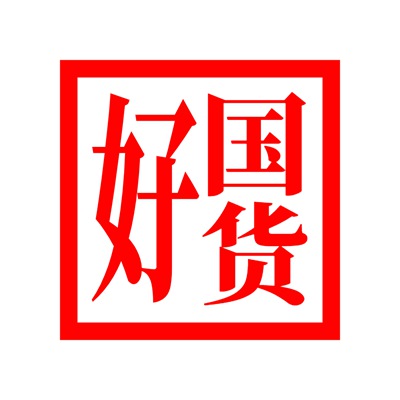 北京好國貨大數(shù)據(jù)中心